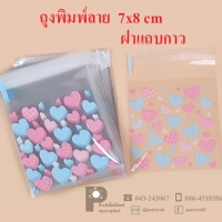 ถุงพลาสติกพิมพ์ลาย 7x8 ซม.(ฝากาว) แพคละ 100 ชิ้น