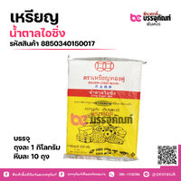 เหรียญ น้ำตาลไอซิ่ง 1กก. (1ถุง)