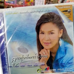 vcd ศิริพร อำไพพงษ์ ลูกทุ่งกีตาร์หวาน ชุด 1 ปกฟ้า กรุณาอย่าเผลอใจ แรงใจรายวัน ปริญญาใจ คาราโอเกะ vcd gmm