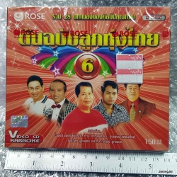 vcd คาราโอเกะ 28 เพลง ต้นฉบับลูกทุ่งไทย 6 karaoke vcd rose