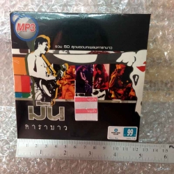 MP3 คาราบาว รวม 50 สุดยอดบทเพลงคาราบาว มัน คาราบาว