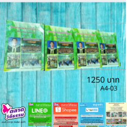 จิตอาสาแพทย์วิถีพุทธเพื่อมวลมนุษยชาติ เล่ม1-4 วิทยานิพนธ์ปริญญาเอกของดร.ใจเพชร กล้าจน A4-03