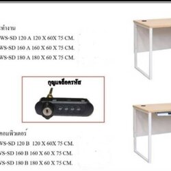 โต๊ะทำงานและโต๊ะคอมไม้ ขาเหล็ก กุญแจรหัส