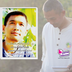 หนังสือ ไขรหัสลับสุดขอบฟ้า เล่ม 1 การผ่าตัดกิเลสเหตุแห่งโรคทุกข์ทั้งปวง โดยดร.ใจเพชร กล้าจน (หมอเขียว) A5-06