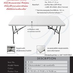 โต๊ะพับอเนกประสงค์ 5ฟุต FP-151