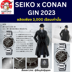 [PRE-ORDER] นาฬิกาโคนัน SEIKO x Detective Conan Official Watch รุ่น GIN 2023 มีเลข Serial number ไม่ซ้ำใคร แถม Acrylic Stand Japan Limited นำเข้าจากญี่ปุ่น