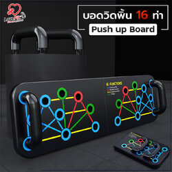 วิดพื้น ดันพื้น บอร์ดวิดพื้น บาร์วิดพื้น ตัวช่วยในการออกกำลังกายวิดพื้น push up board