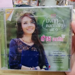 dvd mga ต่าย อรทัย มงกุฏดอกหญ้า ชุด 1