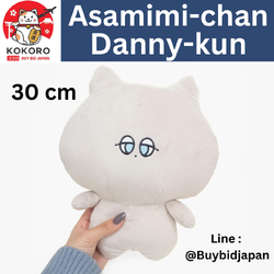 [PRE-ORDER] ตุ๊กตา แดนนี่คุง เพื่อนของ อาซามิมิจัง 30 cm Danny-kun ของแท้ นำเข้าจากญี่ปุ่น 【あさみみちゃん】ダニーくん ぬいぐるみ Asamimichan