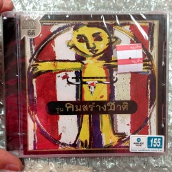 cd wmt คาราบาว ชุด 14 รุ่นคนสร้างชาติ