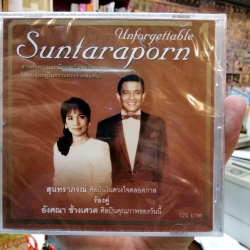 cd mt สุนทราภรณ์ unfordettable ร้องคู่ อังศณา ชุด 1 พรานทะเล