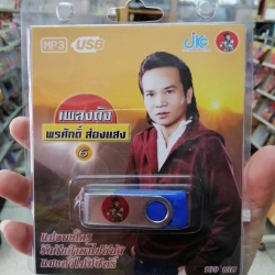 usb พรศักดิ์ ส่องแสง ชุด 6 แม่ของใคร รักกับป๋าพาไปยันฮี mp3 usb jkc
