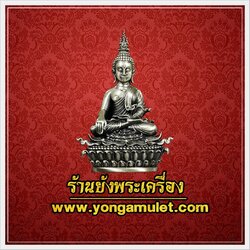 ร้านย้งพระเครื่อง