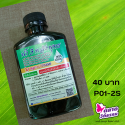 น้ำ 3 พลังพุทธ สูตรฤทธิ์เย็น ใช้น้ำสกัดสมุนไพรฤทธิ์เย็น เป็นหลักในการผสม