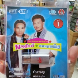 usb พรศักดิ์ ส่องแสง สมหมายน้อย ดวงเจริญ ชุด 1 สาวจันทร์กั้งโกบ รักสาวครู mp3 usb jkc
