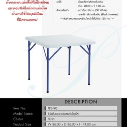 โต๊ะพับอเนกประสงค์ แบบสี่เหลี่ยมจตุรัส FPS-90