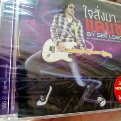 cd mga sek loso ชุด ใจสั่งมา แดนซ์ by sek loso 24 เพลง กล่องร้าวด้านหลังตามภาพ เสก โลโซ