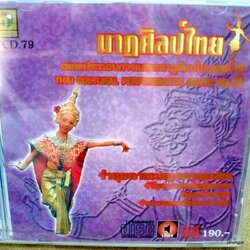 cd รำไทย ชุด 06 รำฉุยฉายเบญจกายแปลง audio cd นกแก้ว เพลงประกอบการแสดงนาฏศิลป์ไทย