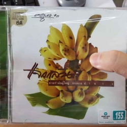 cd wmt คาราบาว ชุด 15 แจกกล้วย