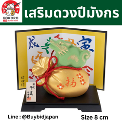 [PRE-ORDER] มังกรเขียว บนถุงทอง ถุงสมบัติ ของมงคลญี่ปุ่น ฮวงจุ้ยโต๊ะทำงาน เสริมโชคลาภ ปีมังกร นำเข้าจากญี่ปุ่น Dragon Zodiac 2024