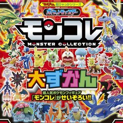 [PRE-ORDER] Pokémon Moncolle Large Encyclopedia (Telebi-kun Super Hyakka Series) ポケットモンスター モンコレ大ずかん (てれびくん超ひゃっかシリーズ)