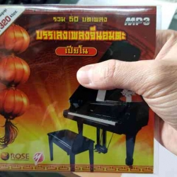 mp3 rose บรรเลงเพลงจีนอมตะ เปียโน ปกสีแดง