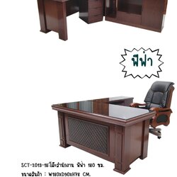 โต๊ะผู้บริหาร ฟีฟ่า 180