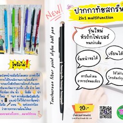 ปากกาทัชสกรีน 2in1 multifunction (Stylus ball pen) สกรีนคำคมอาจารย์หมอเขียว