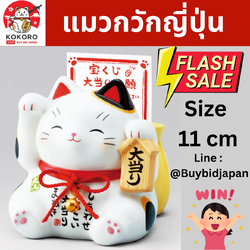 [พร้อมส่ง] แมวกวักญี่ปุ่น แมวกวักนำโชค ขอให้ถูกหวย รวย รวย เฮง เฮง Size 11 x 11 cm แมวกวักนำโชค ด้านหลังมีช่องใส่ลอตเตอรี่ เพื่ออธิษฐานขอพร งานแฮนด์เมดญี่ปุ่น Lucky Cat