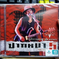 cd คาราบาว คอนเสิร์ต หัวควาย ปากหมา 5