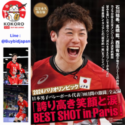 [PRE-ORDER] นิตยสารญี่ปุ่น FRIDAY Special Edition ฉบับ Olympics Paris 2024 Japan men's volleyball team "BEST SHOT in Paris!"