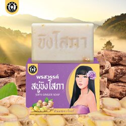 สบู่ขิงโสภา SOPA SOAP