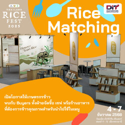 กรมการค้าภายใน กระทรวงพาณิชย์ เปิดรอบ RiceMatching ที่ Thailand Rice Fest 2025