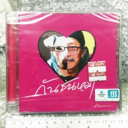 CD แอ็ด คาราบาว / กันชนหมา / wmt