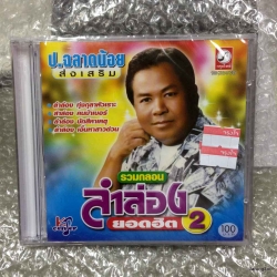 cd ป.ฉลาดน้อย ส่งเสริม รวมกลอนลำล่องยอดฮิต 2 audio cd kt