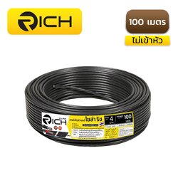 สายไฟโซล่าเซลล์ 100 เมตร สีดำ ไม่เข้าหัว โซล่าริช