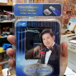 usb ชรินทร์ นันทนาคร เพลงหวานกล่อมกรุง 50 เพลงอมตะ ฮิตที่สุด เพราะที่สุด ท่าฉลอม mp3 usb gmm ลดราคา