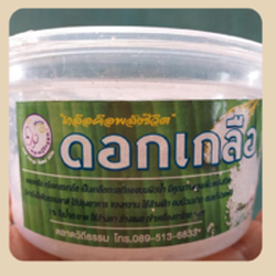 ดอกเกลือแบบกระปุก ตลาดวิถีธรรม