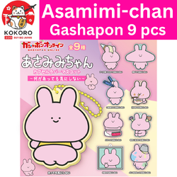 [PRE-ORDER] กาชาปอง อาซามิมิจัง ครบเซ็ท 9 ตัว Asamimi-chan Gashapon Size 6 cm นำเข้าจากญี่ปุ่น あさみみちゃん カプセルラバーマスコット～何があっても気にしない～ 全9種
