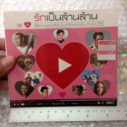 CD รักเป็นล้านล้าน