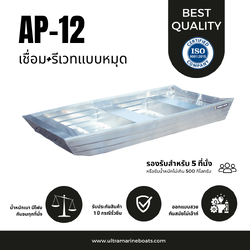 เรือท้องแบน รุ่น AP12