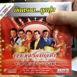 mp3 rose ย้อนรอยลูกทุ่ง ดาวจรัสแสง