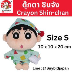 [PRE-ORDER] ตุ๊กตา ชินจัง ใส่ชุดนอน Size S 10 x 10 x 20 cm นำเข้าจากญี่ปุ่น ชินจังจอมแก่น Crayon Shin-chan SN11 クレヨン しんちゃん