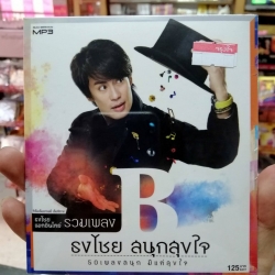 mp3 mga เบิร์ด ธงไชย สนุกสุขใจ bird / mga