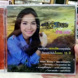 cd mga ต่าย อรทัย รวมฮิต 15 ปีทอง รวม 36 เพลง สิเทน้อง ให้บอกแน