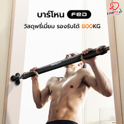 บาร์โหนออกกำลังกาย FED วัสดุคุณภาพ บาร์โหนรองรับได้ 800 Kg