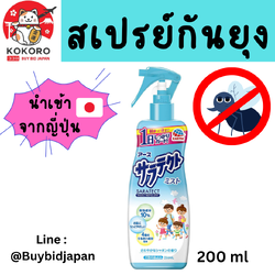 [พร้อมส่ง] Saratect สเปรย์กันยุง สูตรน้ำ นำเข้าจากญี่ปุ่น Made in Japan กลิ่น Refreshing shabon サラテクト ミスト 虫よけスプレー 200mL 朝使って夜まで虫除け