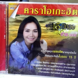 dvd mga ต่าย อรทัย รวมฮิต 15 ปีทอง
