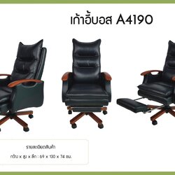 เก้าอี้บอส A4190 SL
