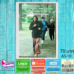 หนังสือ คู่มือการดูแลสุขภาพ ล้างพิษร้อน ถอนพิษเย็น ปรับสมดุลกายใจ สู้ทุกทุกข์ภัยด้วยใจที่เป็นสุข โดยหมอเขียว A5-12